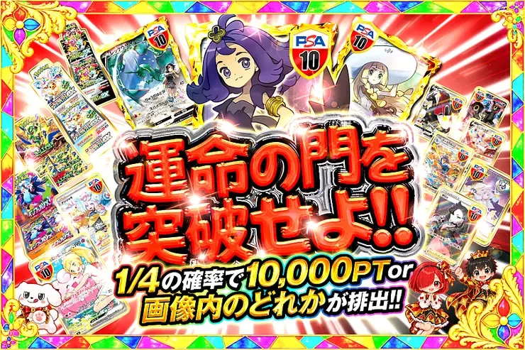 運命の門を突破せよ!!｜DOPA!オリパ