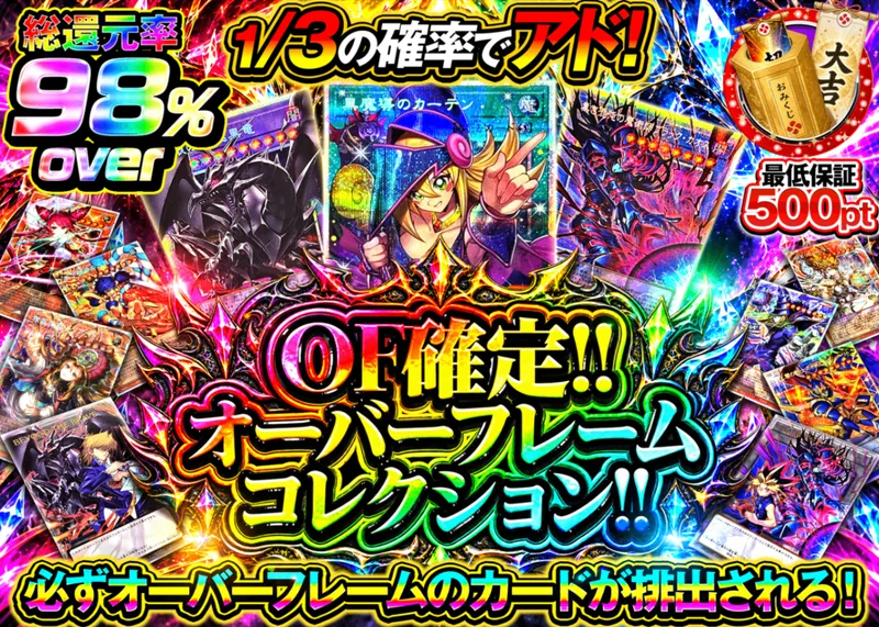 遊戯王オリパ OF確定!!オーバーフレームコレクション!!｜クローブオリパ