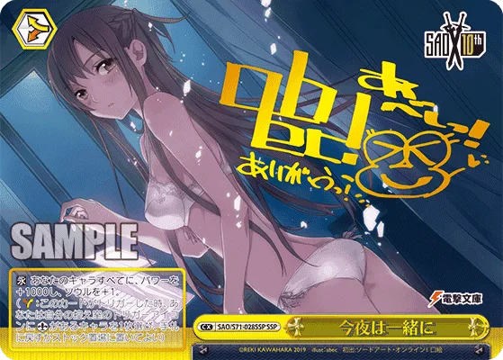 (PSA)今夜は一緒に Signed - SSP (SAO/S71-028SSP)｜ヴァイスシュヴァルツ