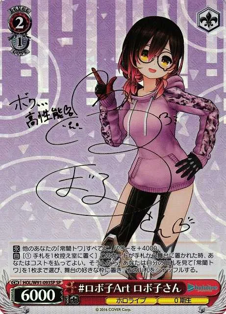#ロボ子Art ロボ子さん｜ヴァイスシュヴァルツ
