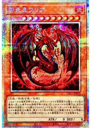 (PSA10)神炎皇ウリア(アニメイラスト)/プリズマティックシークレット/LPG1-JP056｜遊☆戯☆王オフィシャルカードゲーム