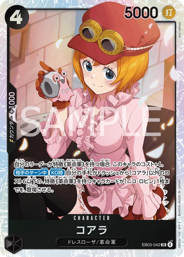 コアラ - SR (EB03-042)｜ONE PIECEカードゲーム