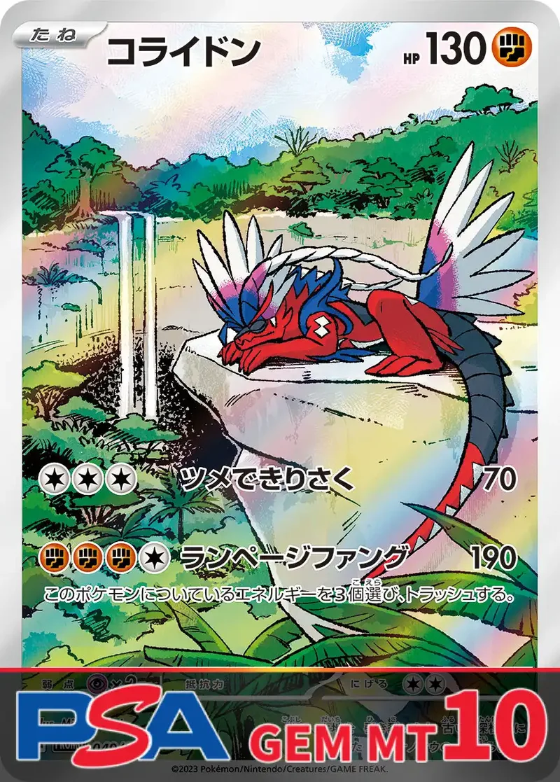 コライドン PSA10｜ポケモンカードゲーム