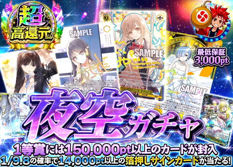 ヴァイスオリパ 夜空ガチャ｜クローブオリパ