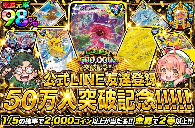 公式LINE友達登録50万人突破記念!!!!｜オリパワン