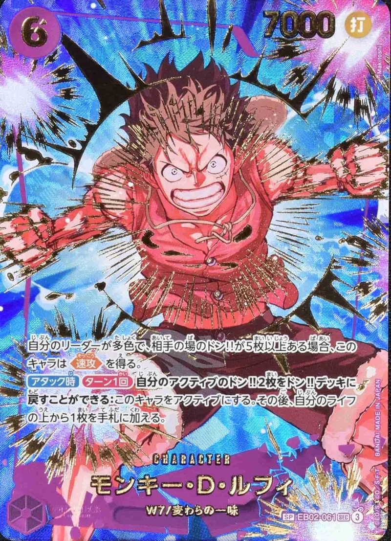 (PSA)モンキー・D・ルフィ (新イラスト) Special Parallel - SEC (EB02-061)｜ONE PIECEカードゲーム