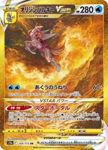 (PSA10)オリジンパルキアVSTAR｜ポケモンカードゲーム