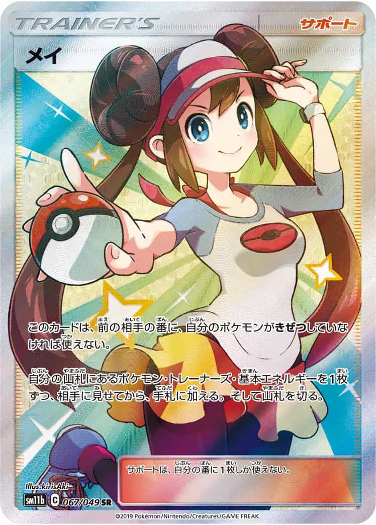 メイ｜ポケモンカードゲーム