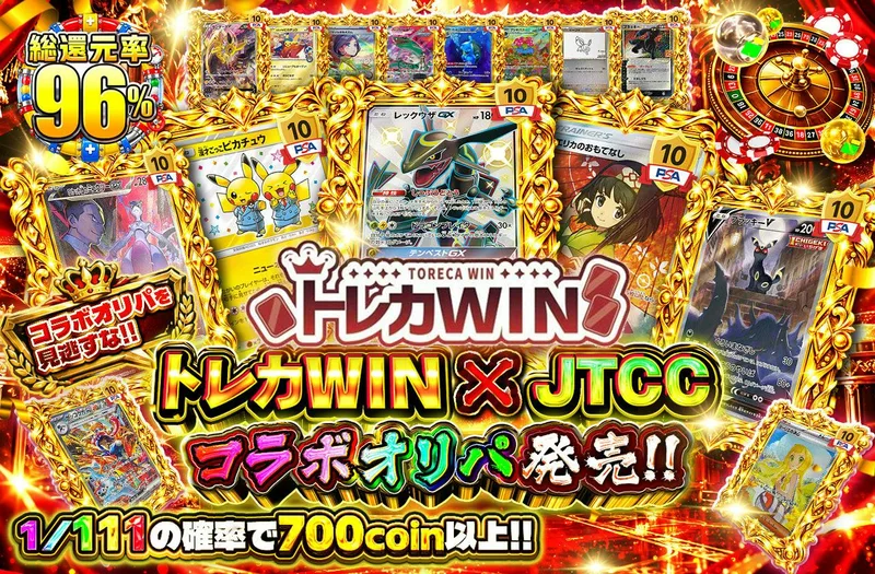 トレカWIN×JTCCコラボオリパ発売‼｜日本トレカセンター