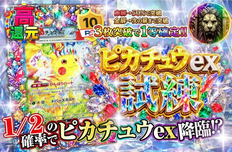 ピカチュウexの試練｜日本トレカセンター