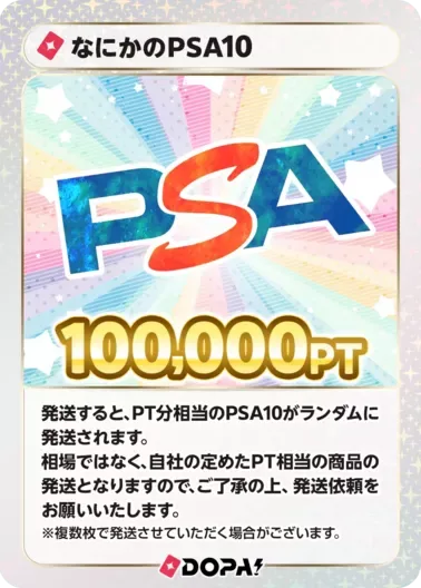 なにかのPSA10/100,000PT｜ポケモンカードゲーム