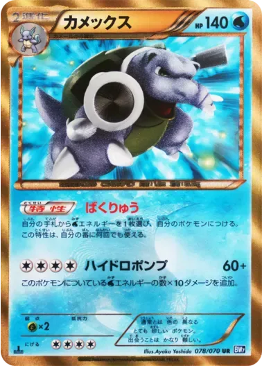(PSA10)カメックス(1ED)｜ポケモンカードゲーム
