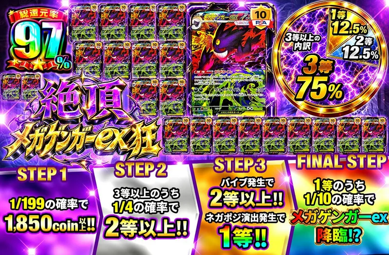 絶頂 メガゲンガーex狂｜日本トレカセンター