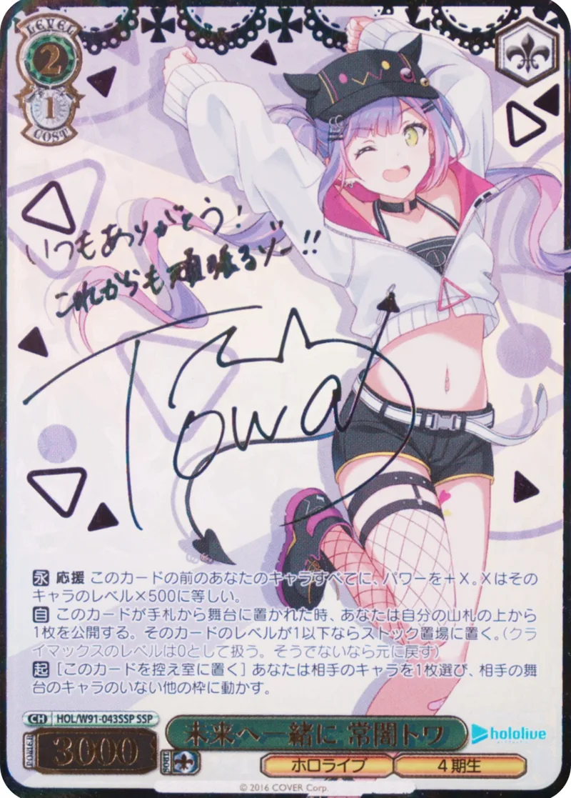 未来へ一緒に 常闇トワ｜ヴァイスシュヴァルツ