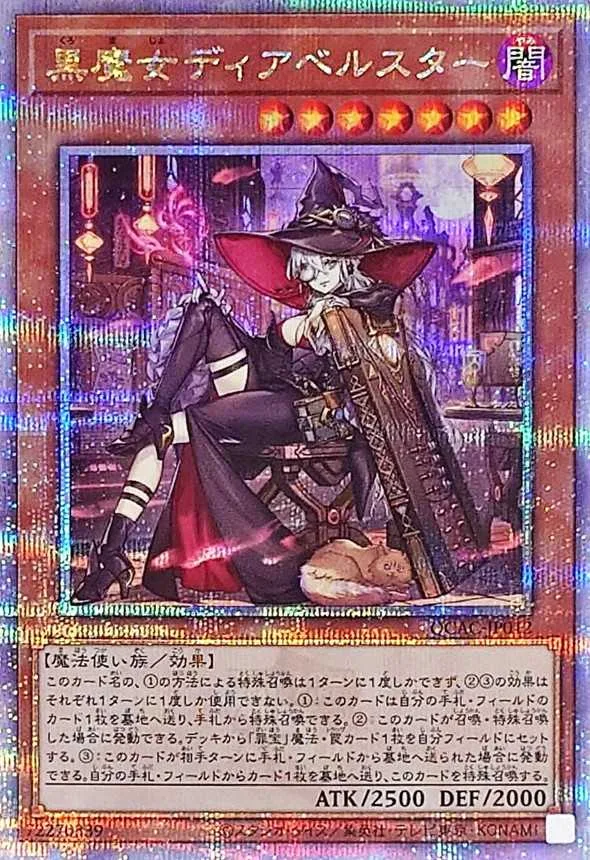 [新]黒魔女ディアベルスター(三角帽子)｜遊☆戯☆王オフィシャルカードゲーム