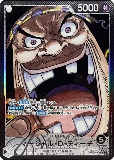 (PSA10)マーシャル・Ｄ・ティーチ(パラレル/漫画絵)｜ONE PIECEカードゲーム
