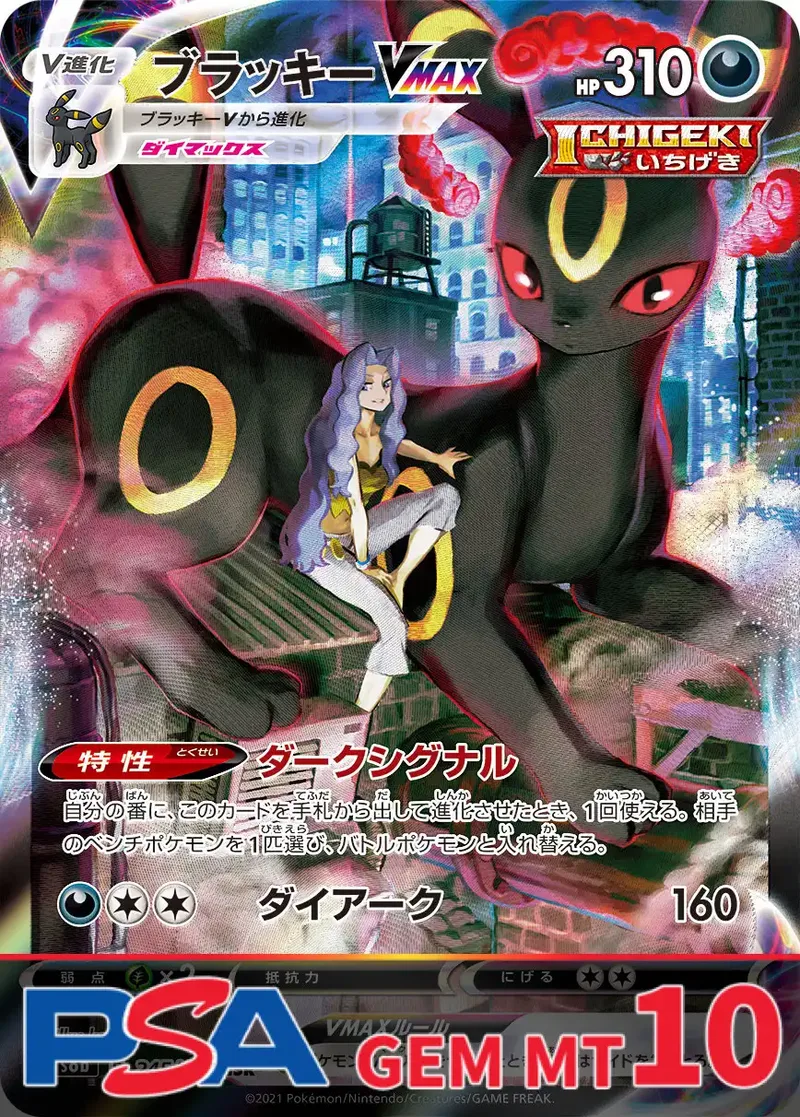 ブラッキーVMAX PSA10｜ポケモンカードゲーム