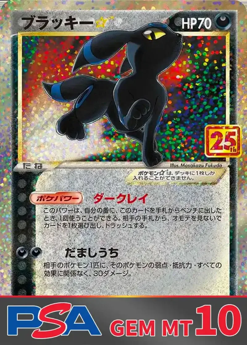 ブラッキー(25th) PSA10｜ポケモンカードゲーム