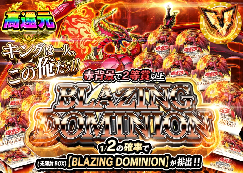 遊戯王オリパ BLAZING DOMINION｜クローブオリパ