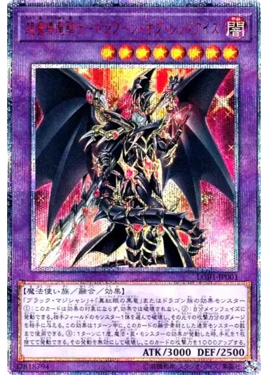 (PSA10)超魔導竜騎士－ドラグーン・オブ・レッドアイズ｜遊☆戯☆王オフィシャルカードゲーム
