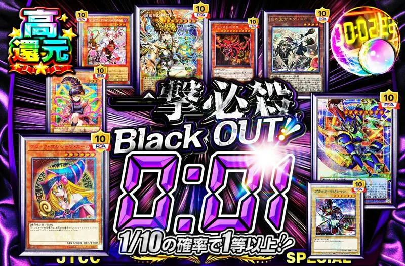 一撃必殺！Black OUT！｜日本トレカセンター