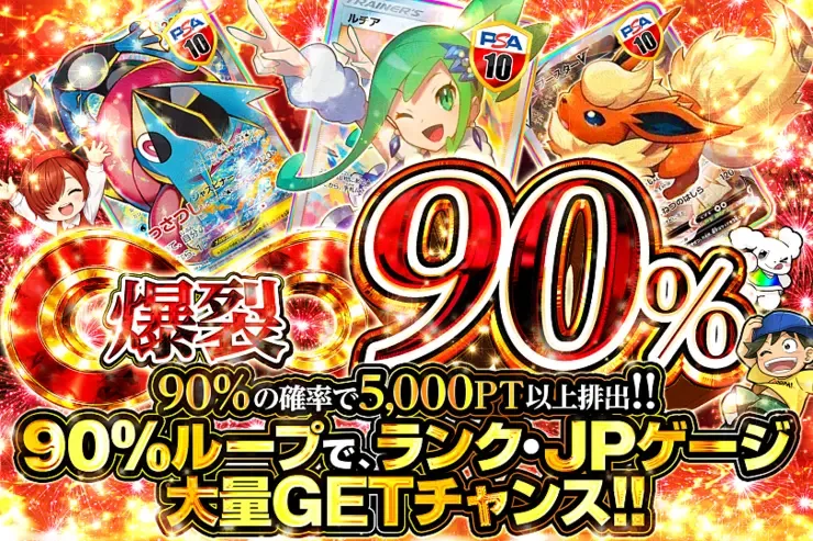 爆裂90％｜DOPA!オリパ