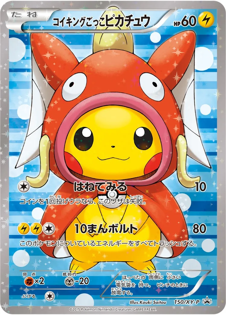 コイキングごっこピカチュウ｜ポケモンカードゲーム