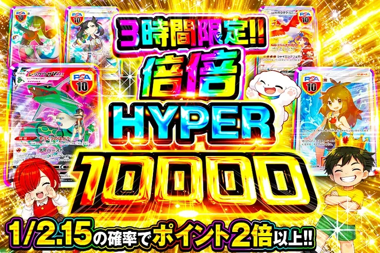 3時間限定!! 
倍倍HYPER 10000｜DOPA!オリパ