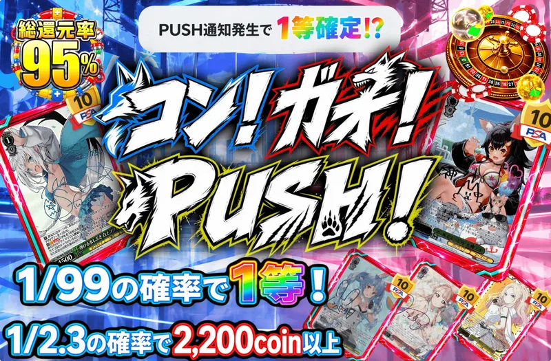 コン！ガオ！PUSH！｜日本トレカセンター