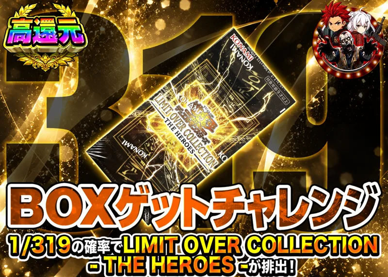 遊戯王オリパ 1/319 – THE HEROES –｜クローブオリパ