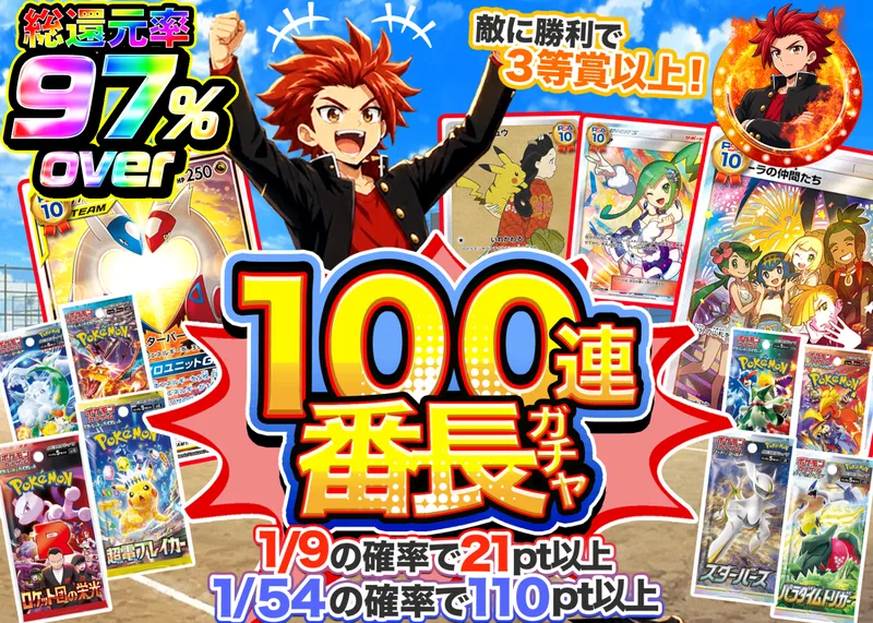 ポケカオリパ 100連番長ガチャ｜クローブオリパ