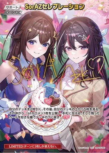 サイン付)SorAZセレブレーション｜ヴァイスシュヴァルツ