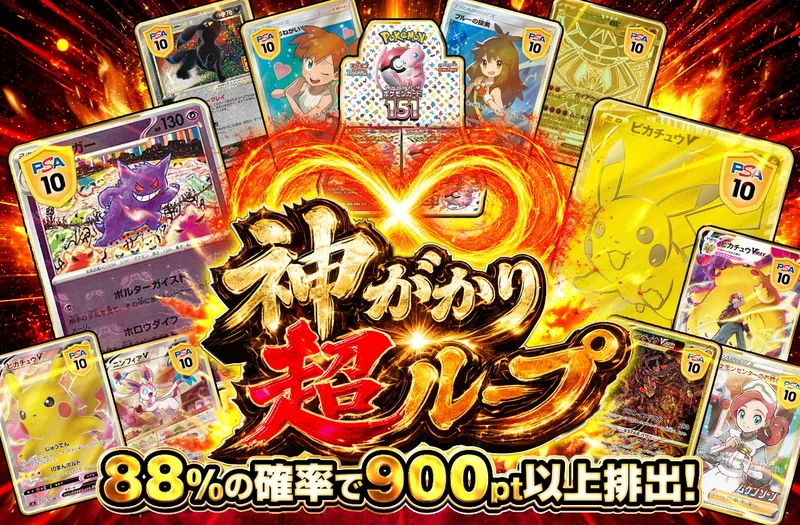 神がかり超ループ｜ポケットクロス