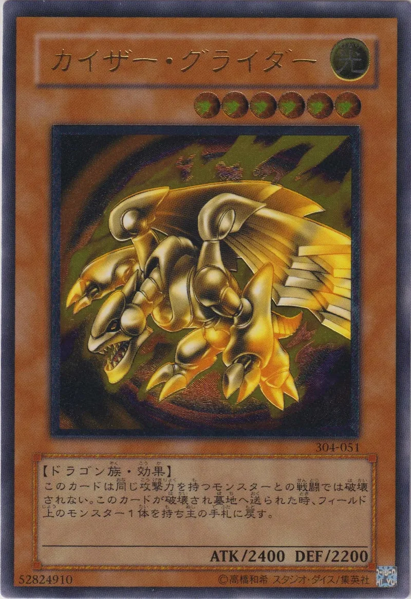 カイザー・グライダー - UL (304-051)｜遊☆戯☆王オフィシャルカードゲーム