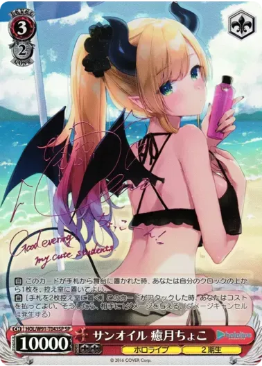 (PSA10)サンオイル 癒月ちょこ(サイン入り)｜ヴァイスシュヴァルツ