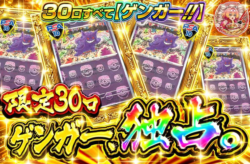 ゲンガー、独占。｜オリパワン
