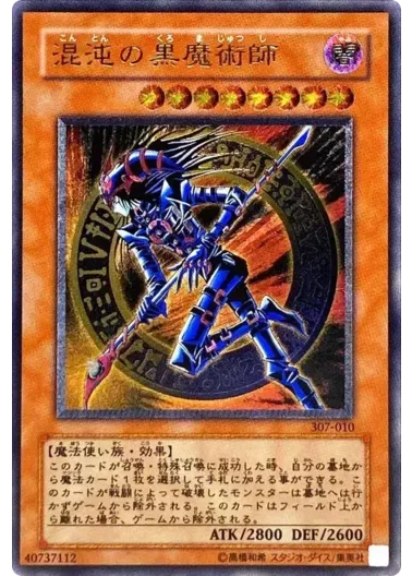 (PSA10)混沌の黒魔術師/レリーフ/307-010｜遊☆戯☆王オフィシャルカードゲーム