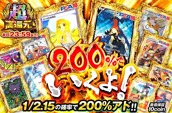 1/2.15で200%アド！本日23:59まで！200％でいくよ！｜オリくじ