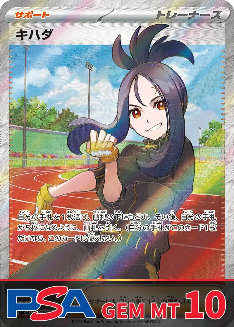 キハダ PSA10｜ポケモンカードゲーム