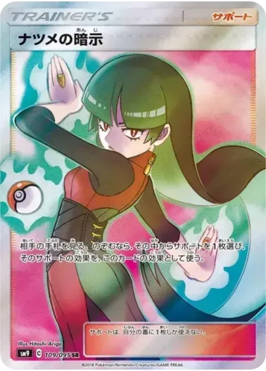 (PSA10)ナツメの暗示｜ポケモンカードゲーム