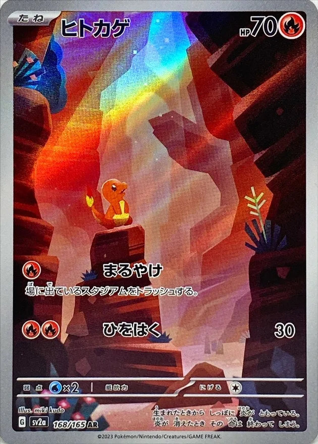 ヒトカゲ｜ポケモンカードゲーム