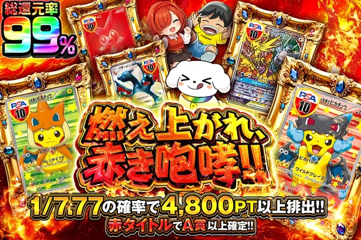 10月10日は超ゾロ目の日! 燃え上がれ、赤き咆哮!!｜DOPA!オリパ