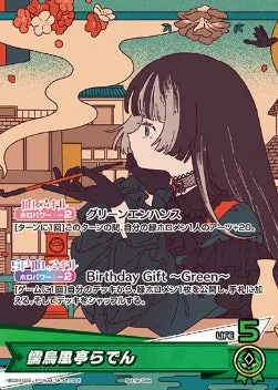 儒烏風亭らでん(誕生日)｜ヴァイスシュヴァルツ