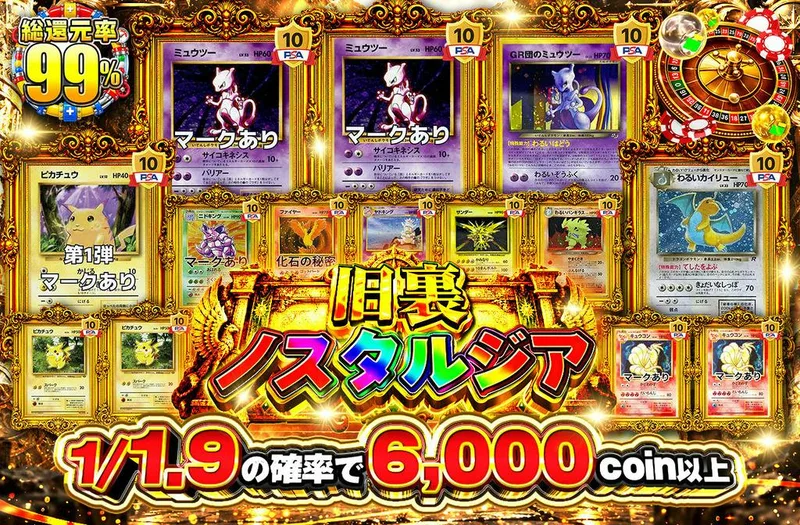 旧裏ノスタルジア｜日本トレカセンター