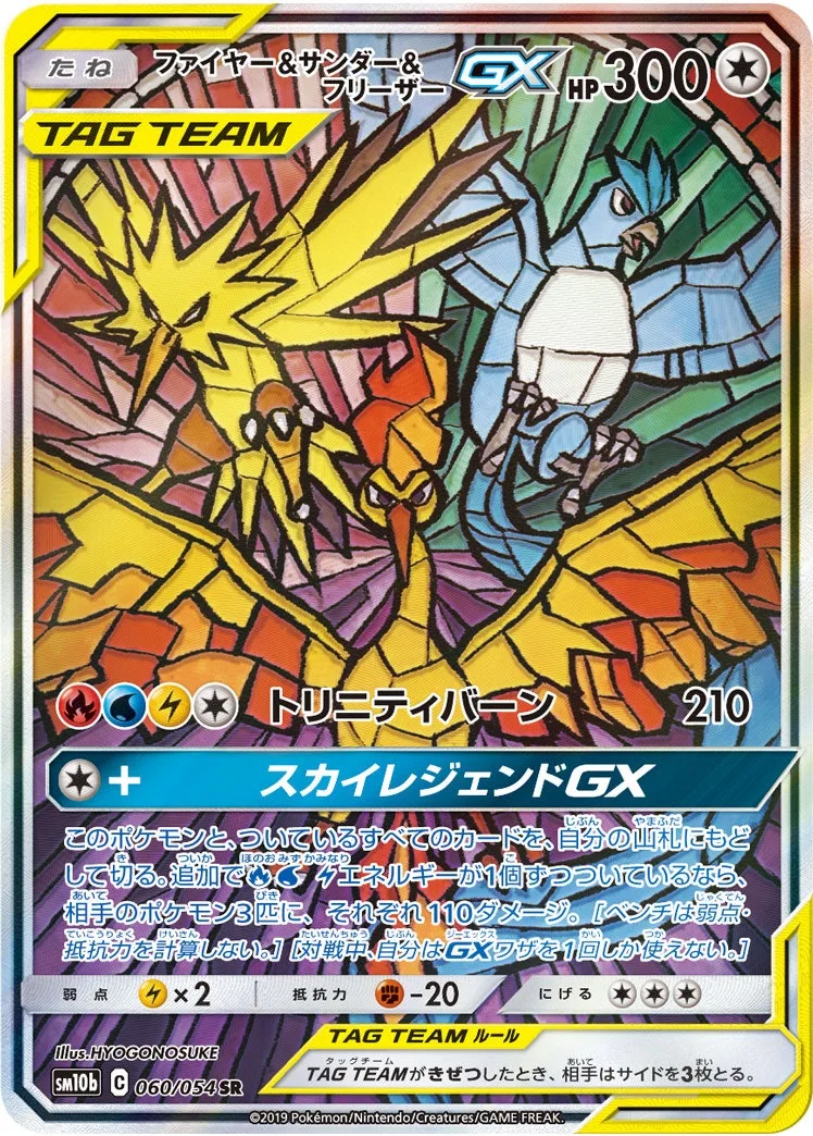 ファイヤー&サンダー&フリーザーGX｜ポケモンカードゲーム