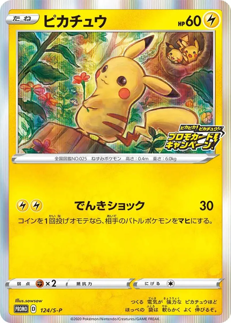ピカチュウ｜ポケモンカードゲーム