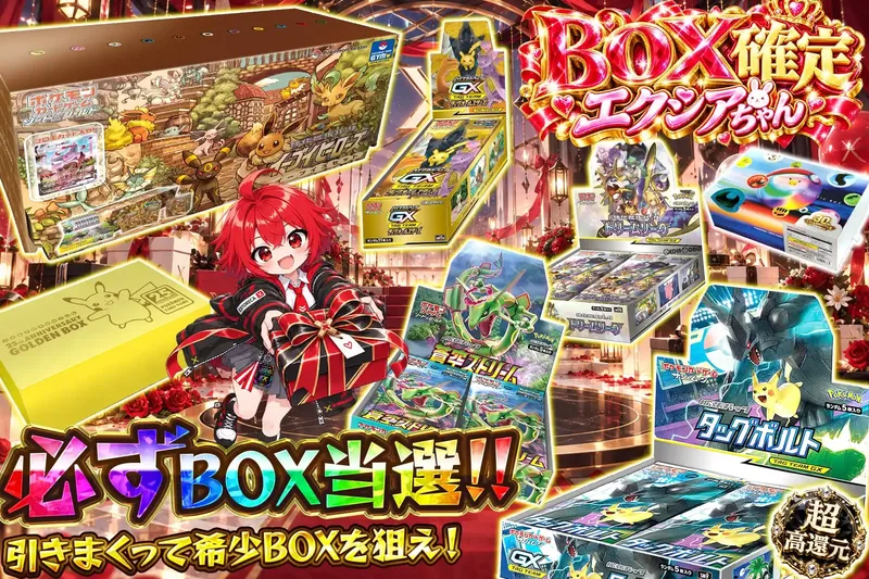 BOX確定エクシアちゃん｜エクストレカ