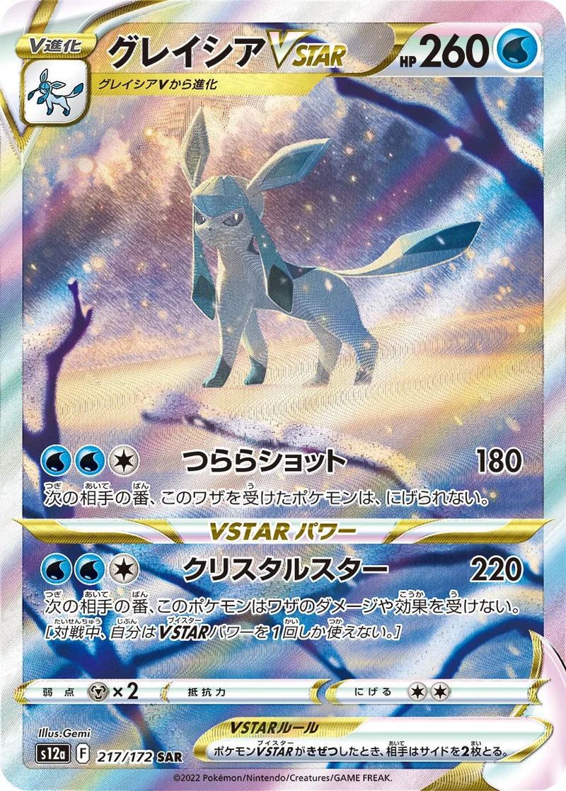 グレイシアVSTAR｜ポケモンカードゲーム