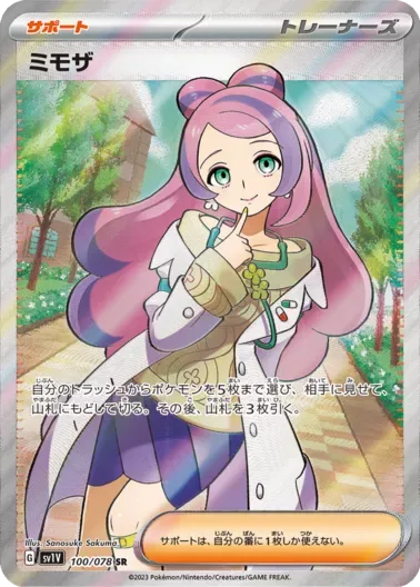 (PSA10)ミモザ｜ポケモンカードゲーム