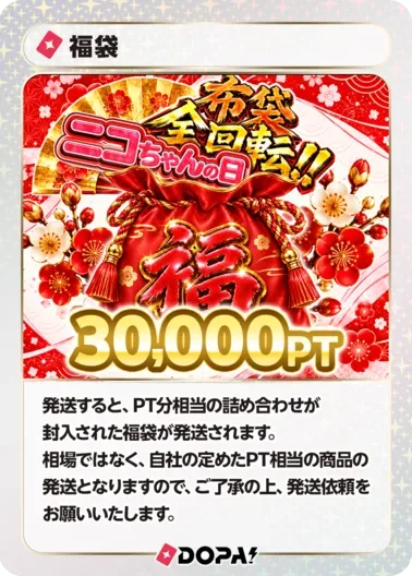 【ポケモン】福袋/30,000PT ニコちゃんの日｜ポケモンカードゲーム